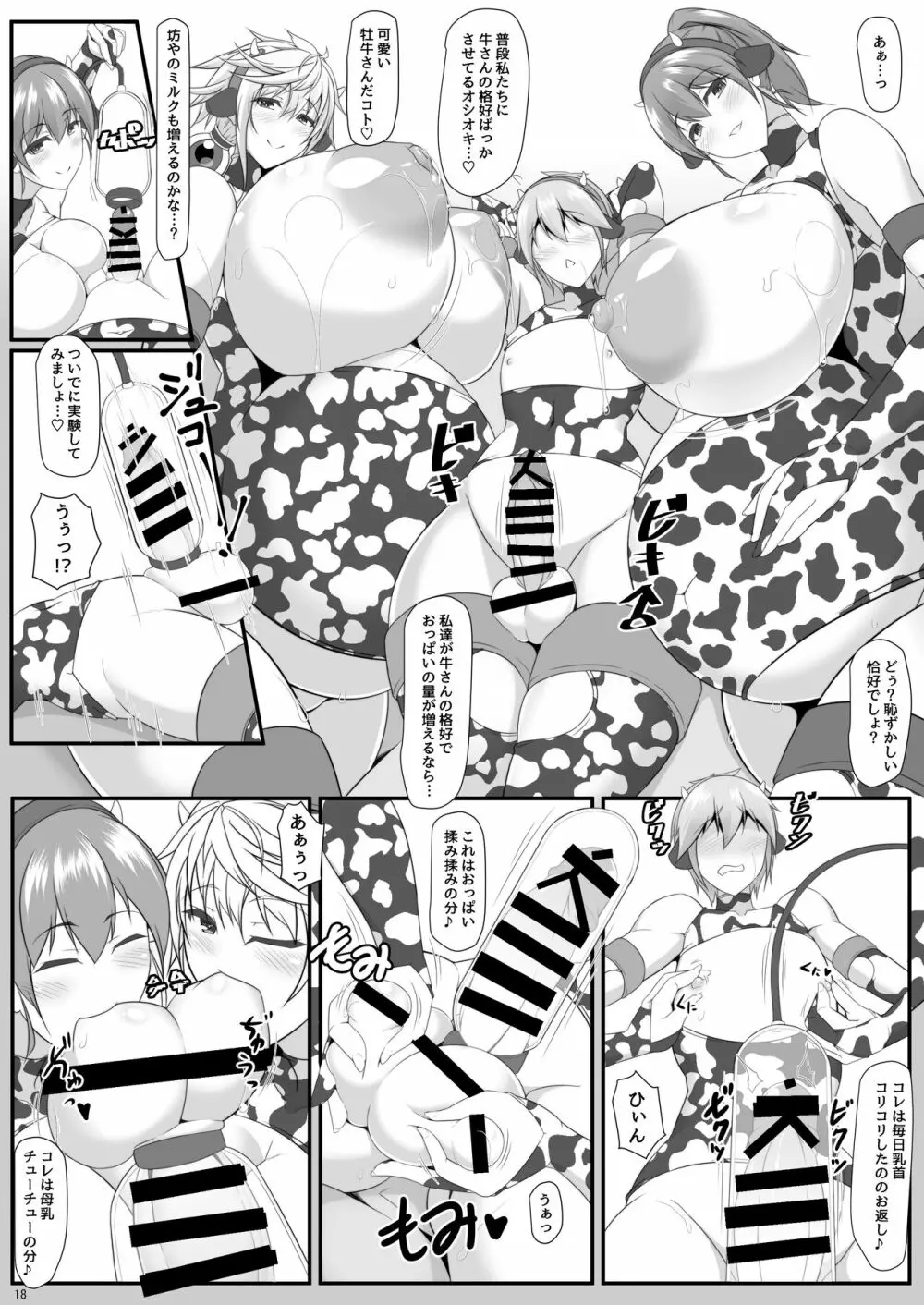 ボテこれ11 まどろみポリネシアンせっくす - page18