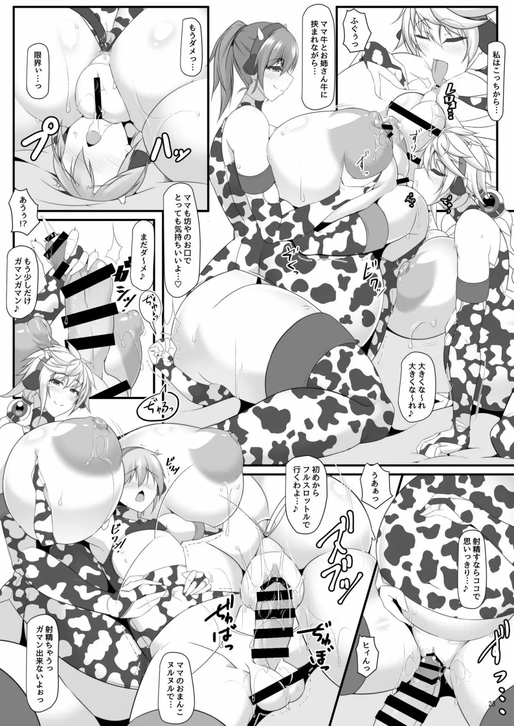 ボテこれ11 まどろみポリネシアンせっくす - page23