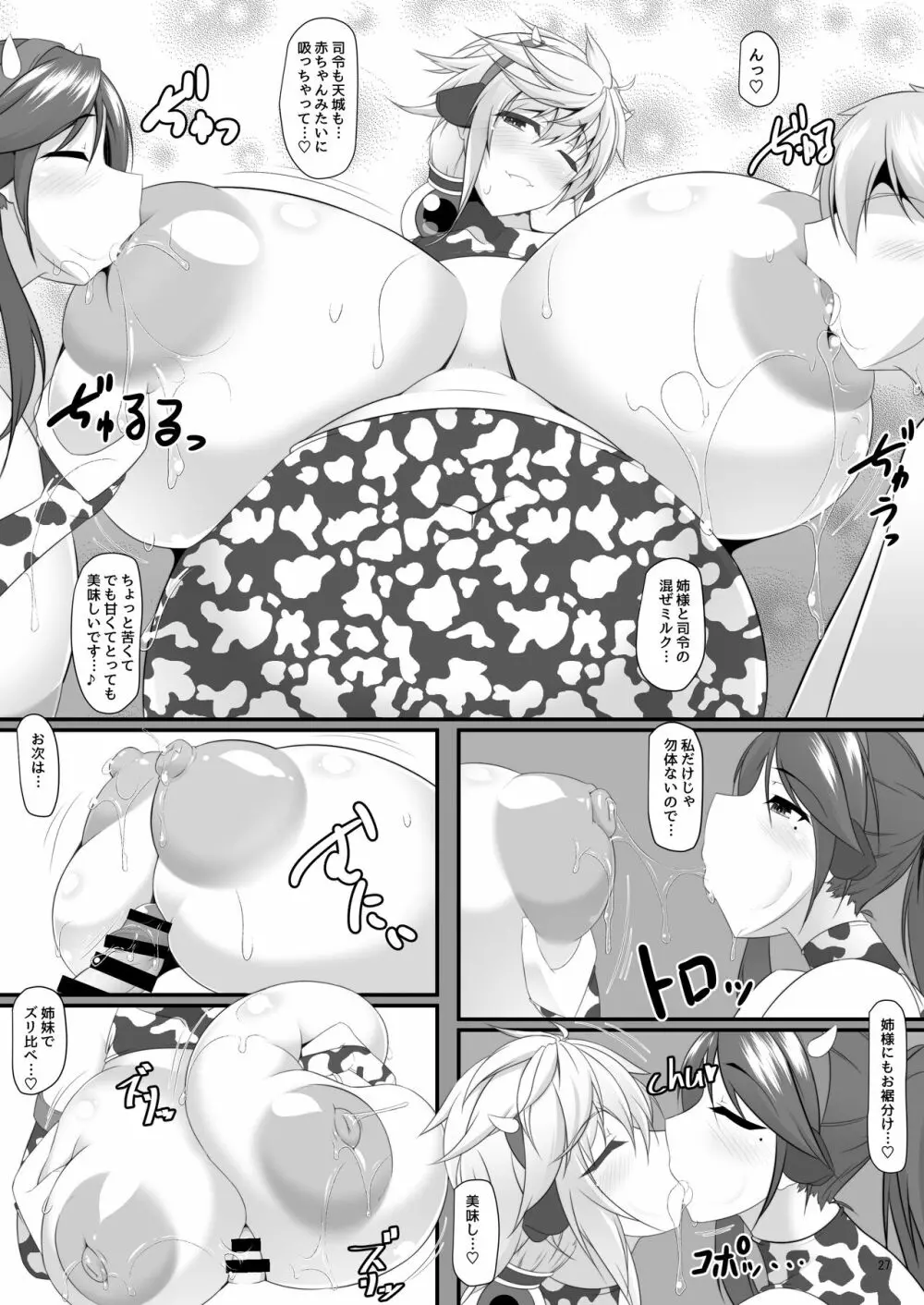 ボテこれ11 まどろみポリネシアンせっくす - page27