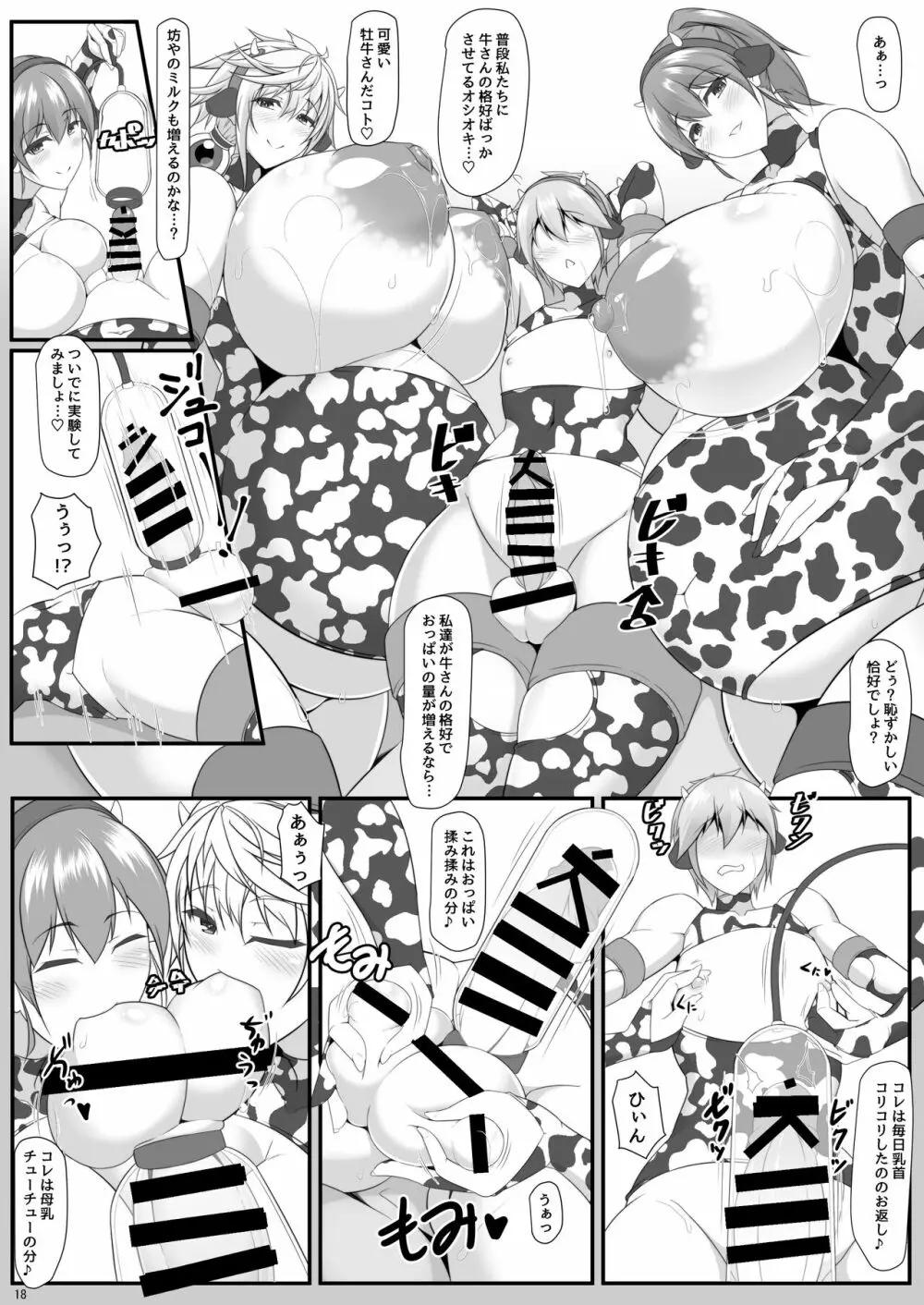 ボテこれ11 まどろみポリネシアンせっくす - page83
