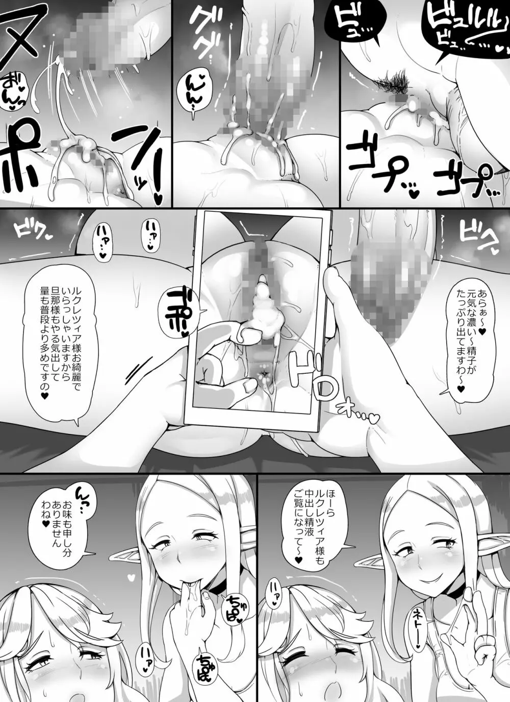 人間旦那持ち人妻エルフ向け妊活サロンへようこそ - page20