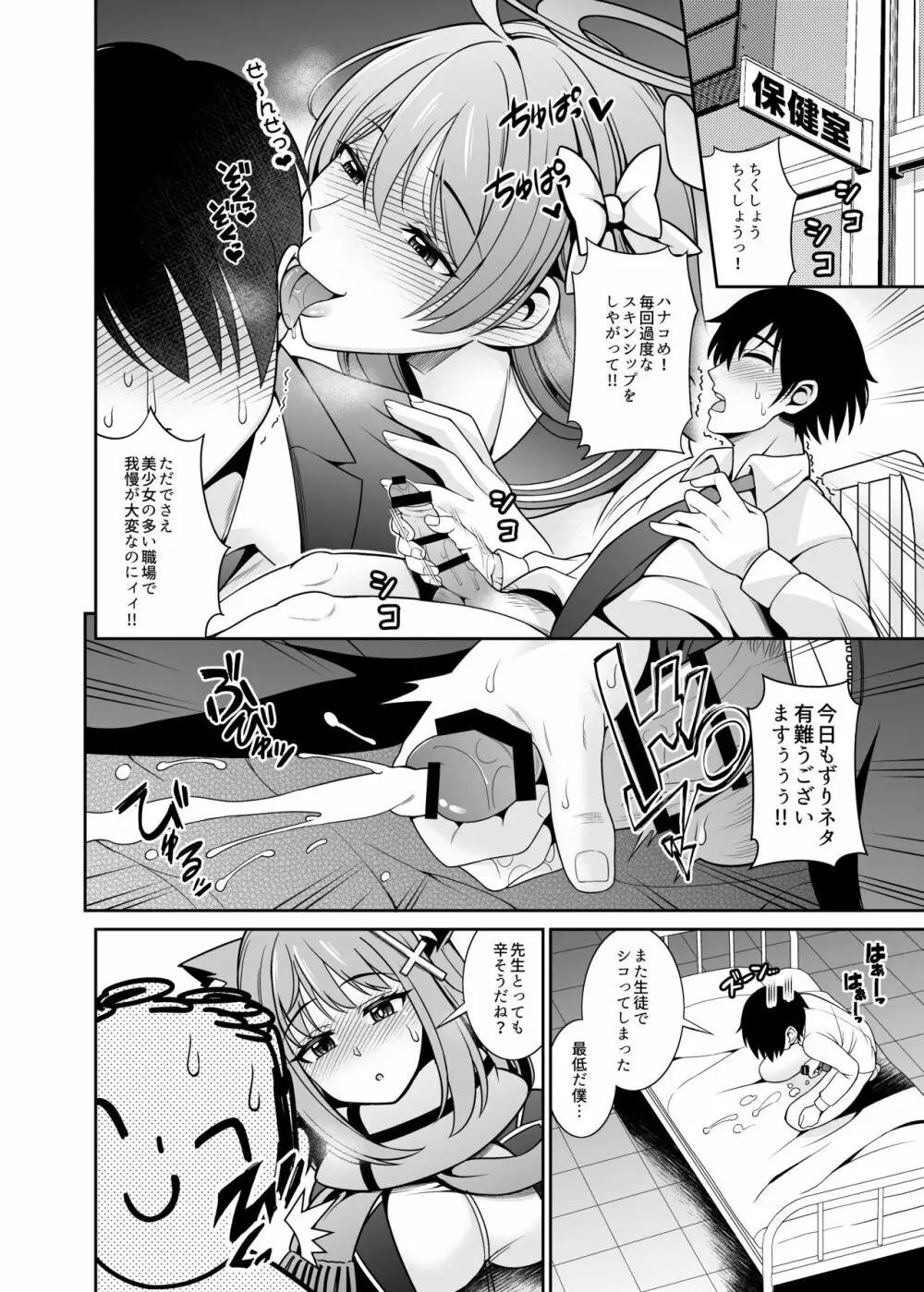 ん・・・今抜いてあげるね先生 - page4
