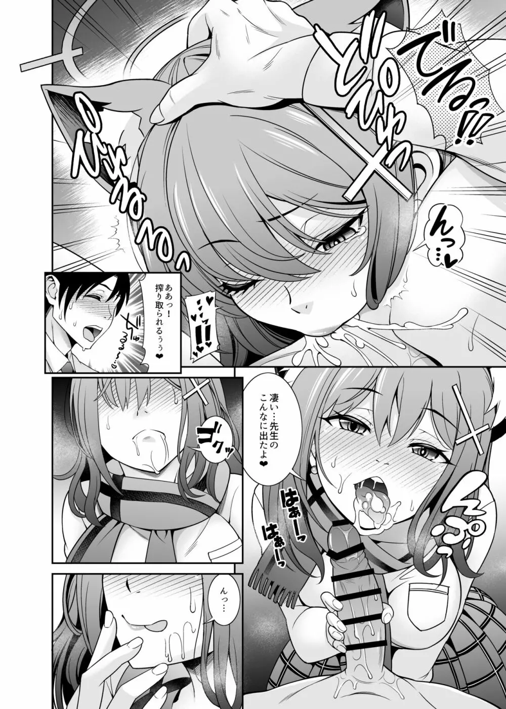 ん・・・今抜いてあげるね先生 - page8
