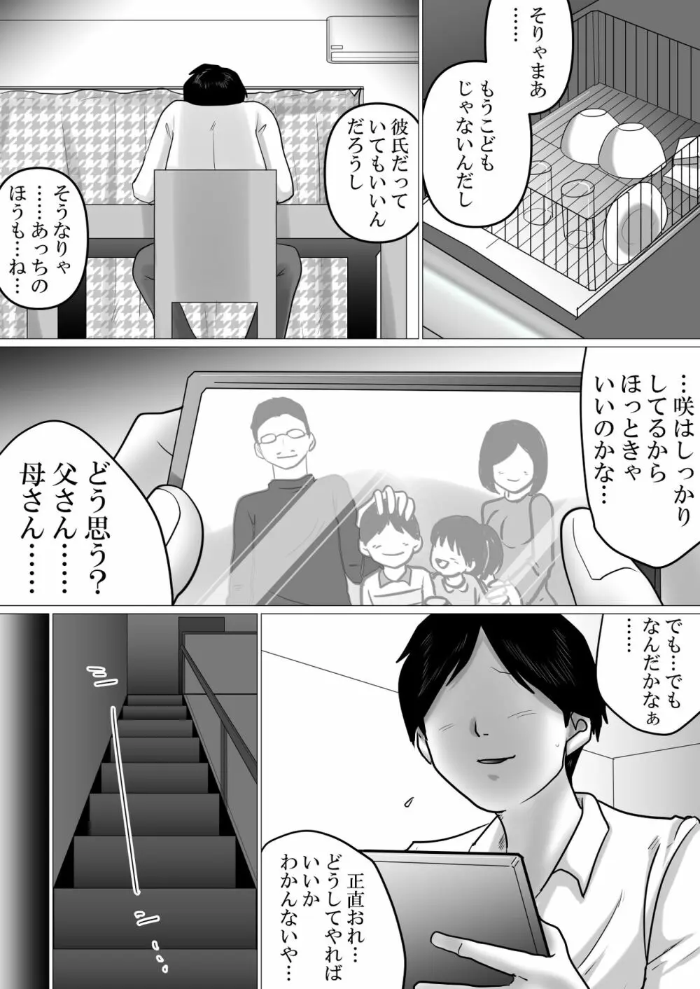 ふたりぐらし。～SEX中にだけ「おにいちゃん」と呼んでくれるJK妹 - page9