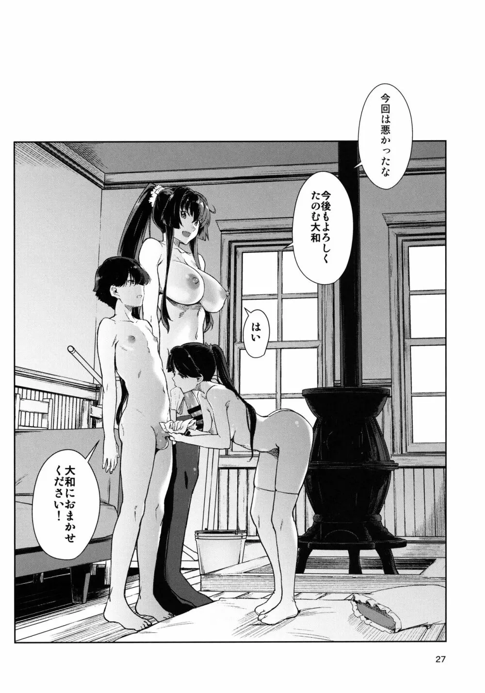 かけかけし - page28