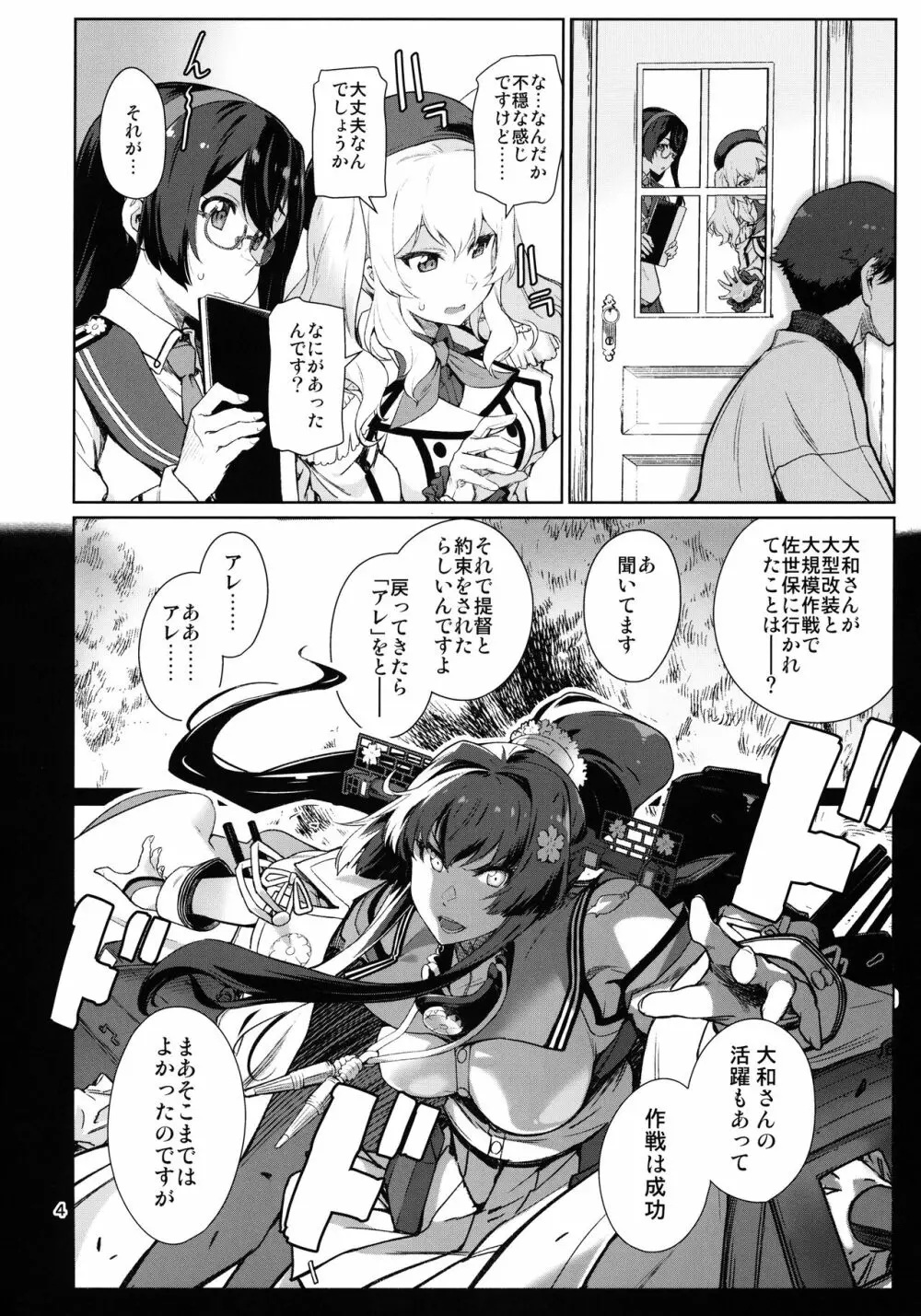 かけかけし - page5