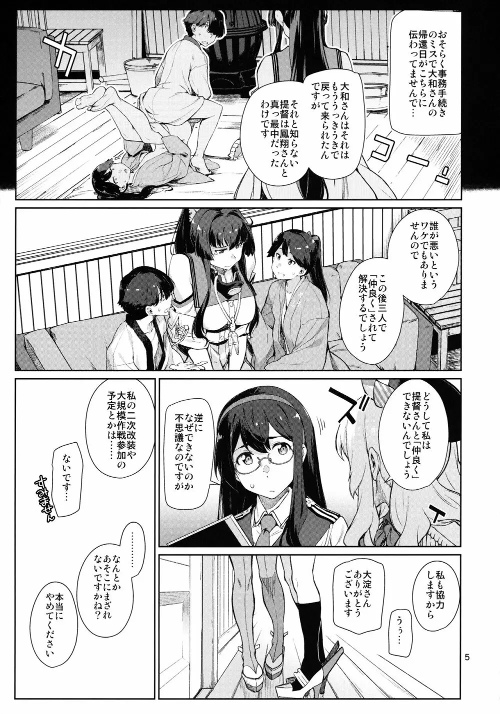 かけかけし - page6