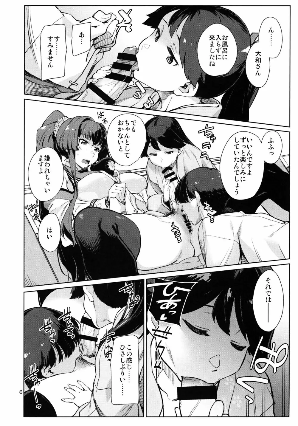 かけかけし - page7