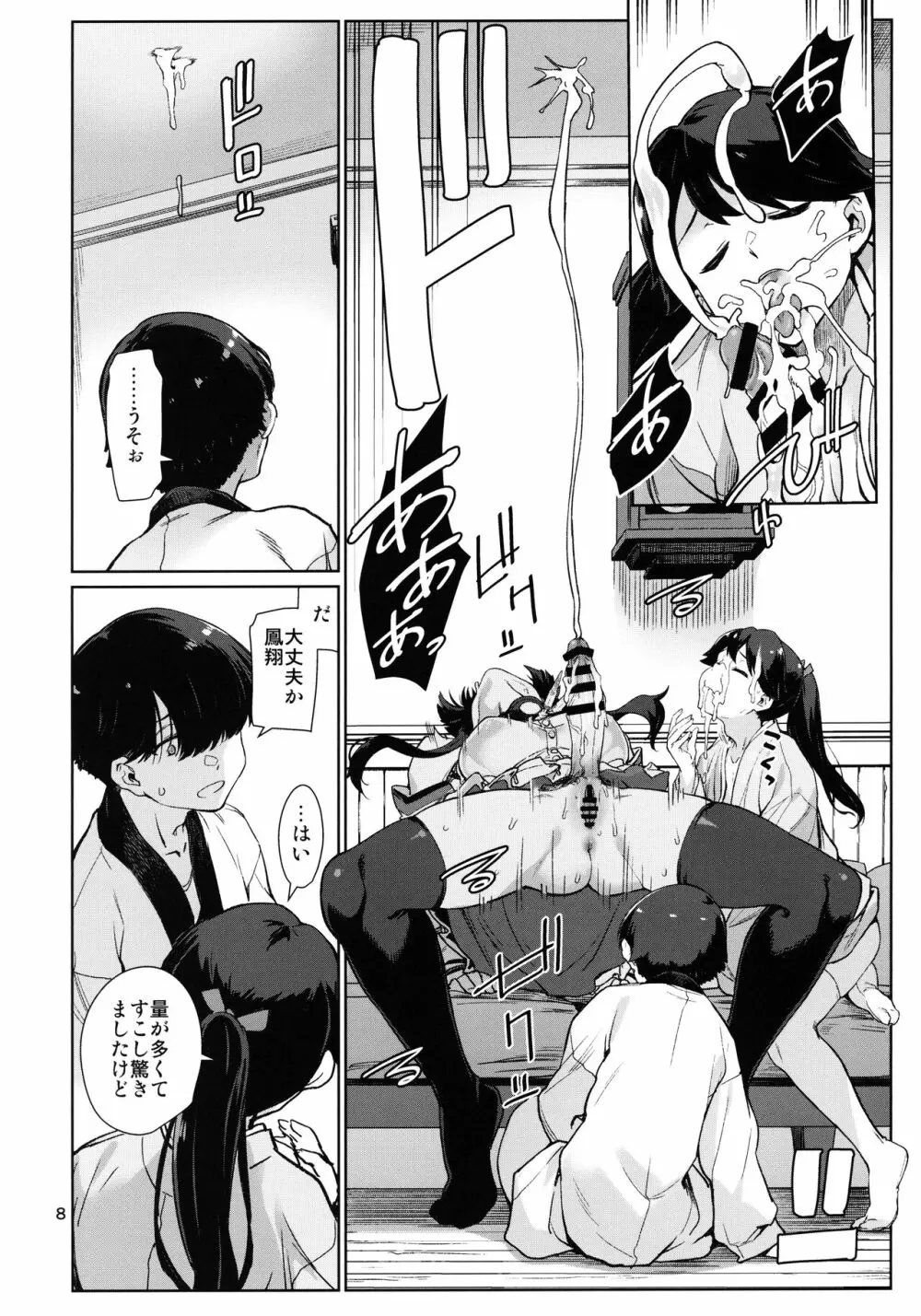 かけかけし - page9