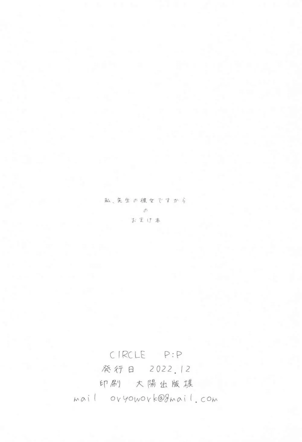 私、先生の彼女ですからのおまけ本 - page10