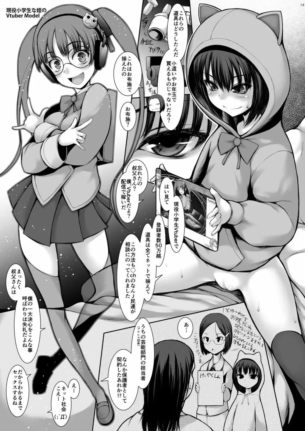 叔父ですがJS姪っ娘に襲われてレイプされました - page12