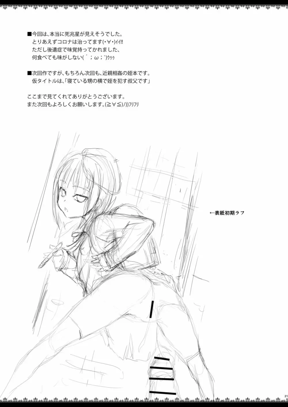 叔父ですがJS姪っ娘に襲われてレイプされました - page20