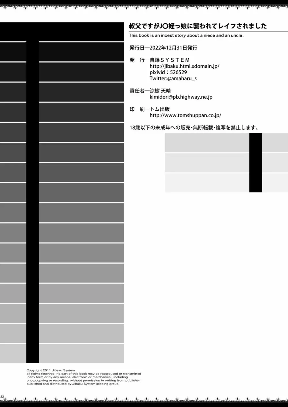 叔父ですがJS姪っ娘に襲われてレイプされました - page21