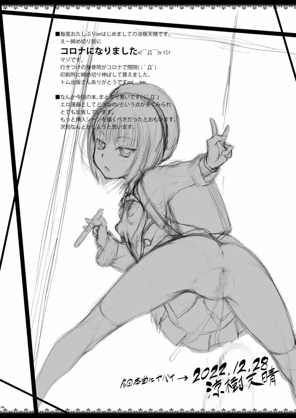 叔父ですがJS姪っ娘に襲われてレイプされました - page3