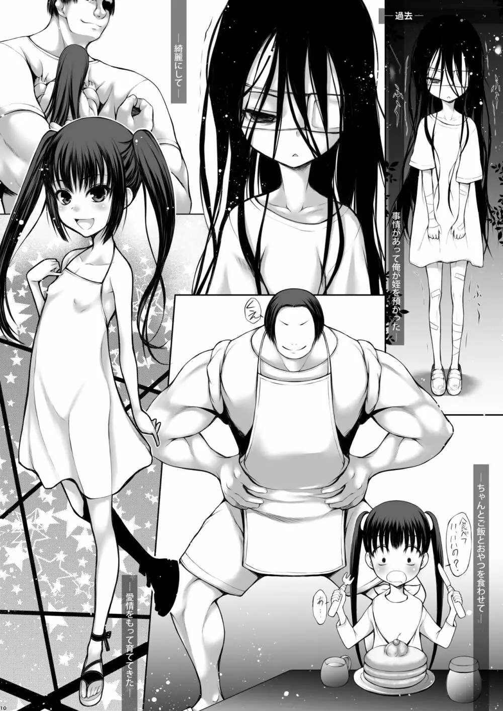 叔父ですがJS姪っ娘に襲われてレイプされました - page9