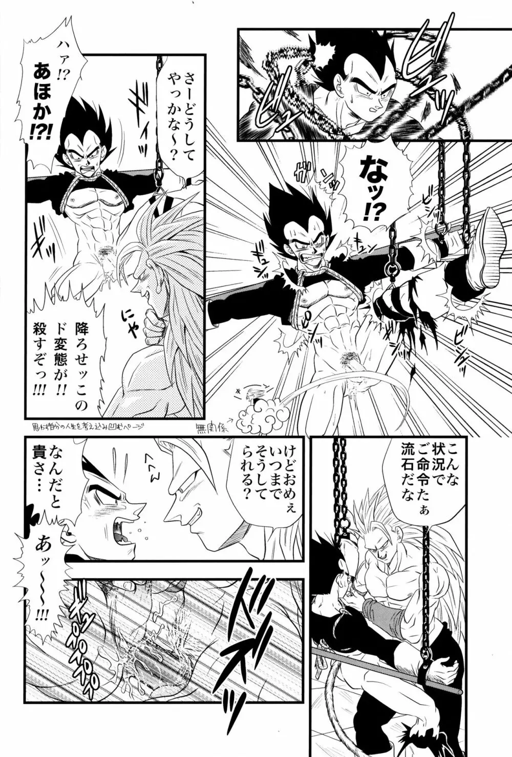 Dragonball Fan Book SPLASH!!! - page19