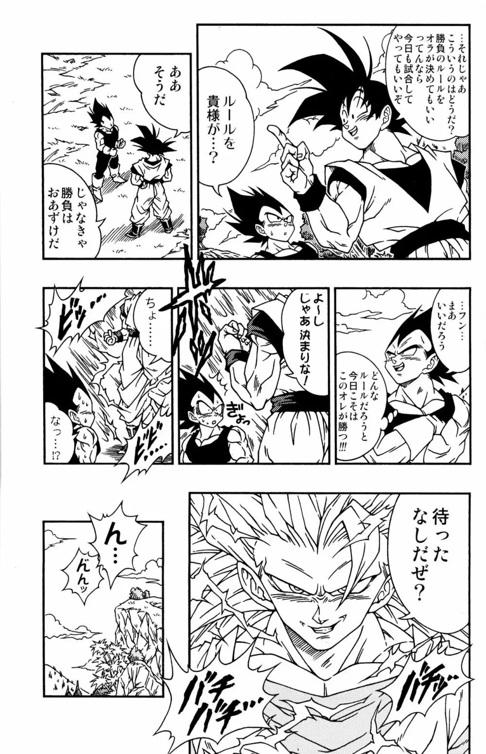 Dragonball Fan Book SPLASH!!! - page26