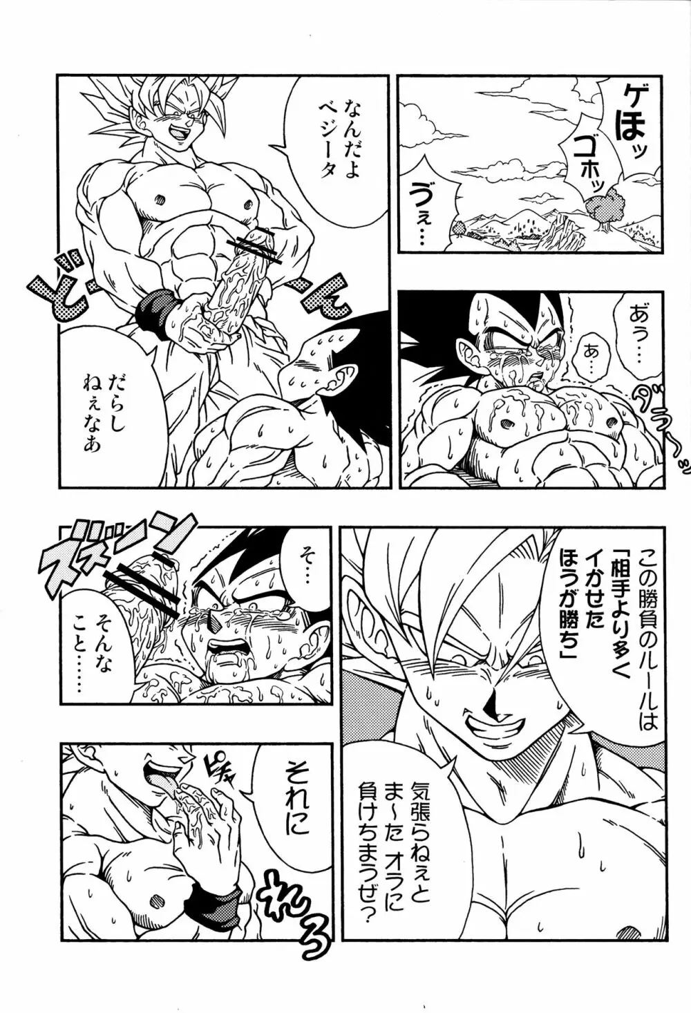 Dragonball Fan Book SPLASH!!! - page28
