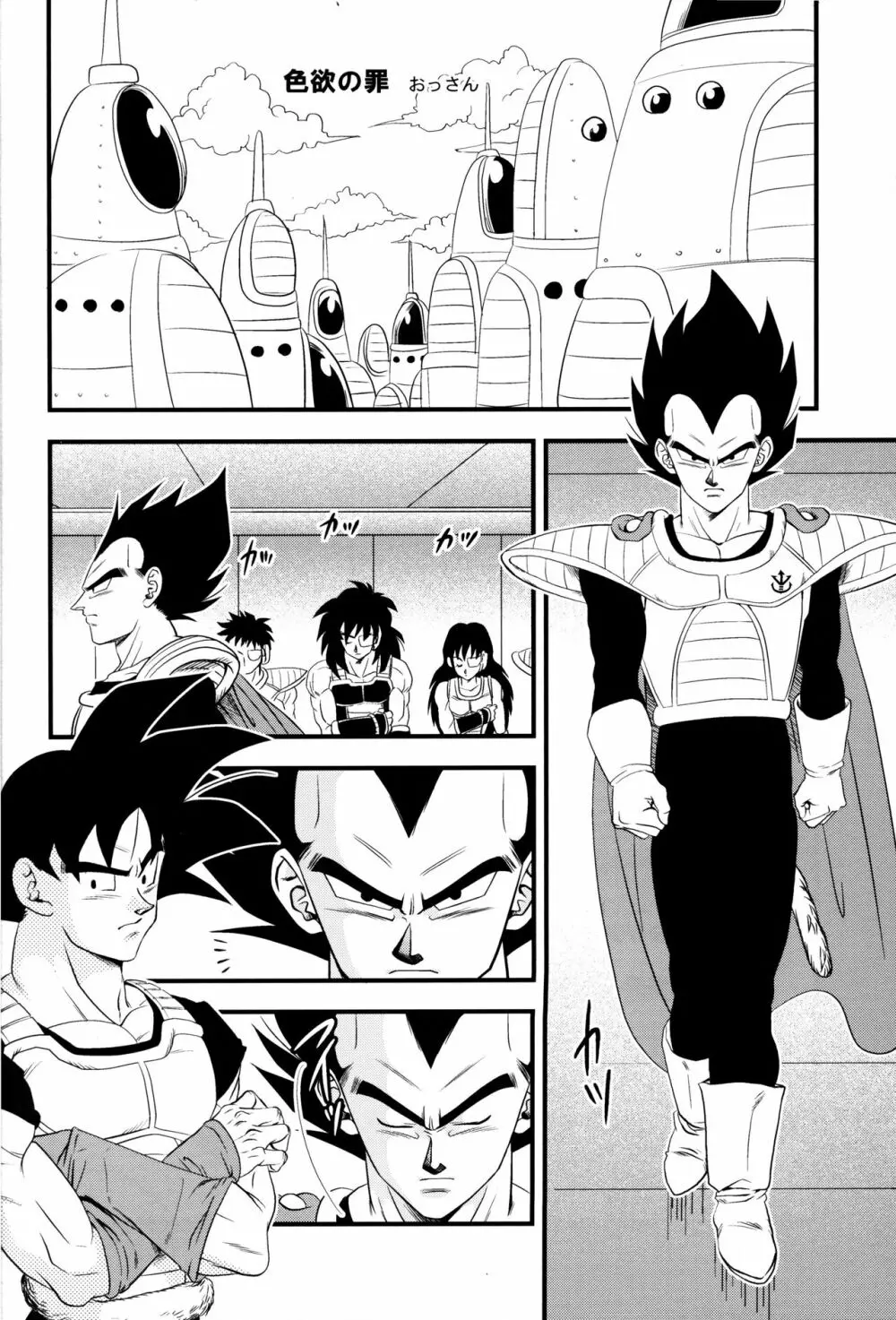 Dragonball Fan Book SPLASH!!! - page7