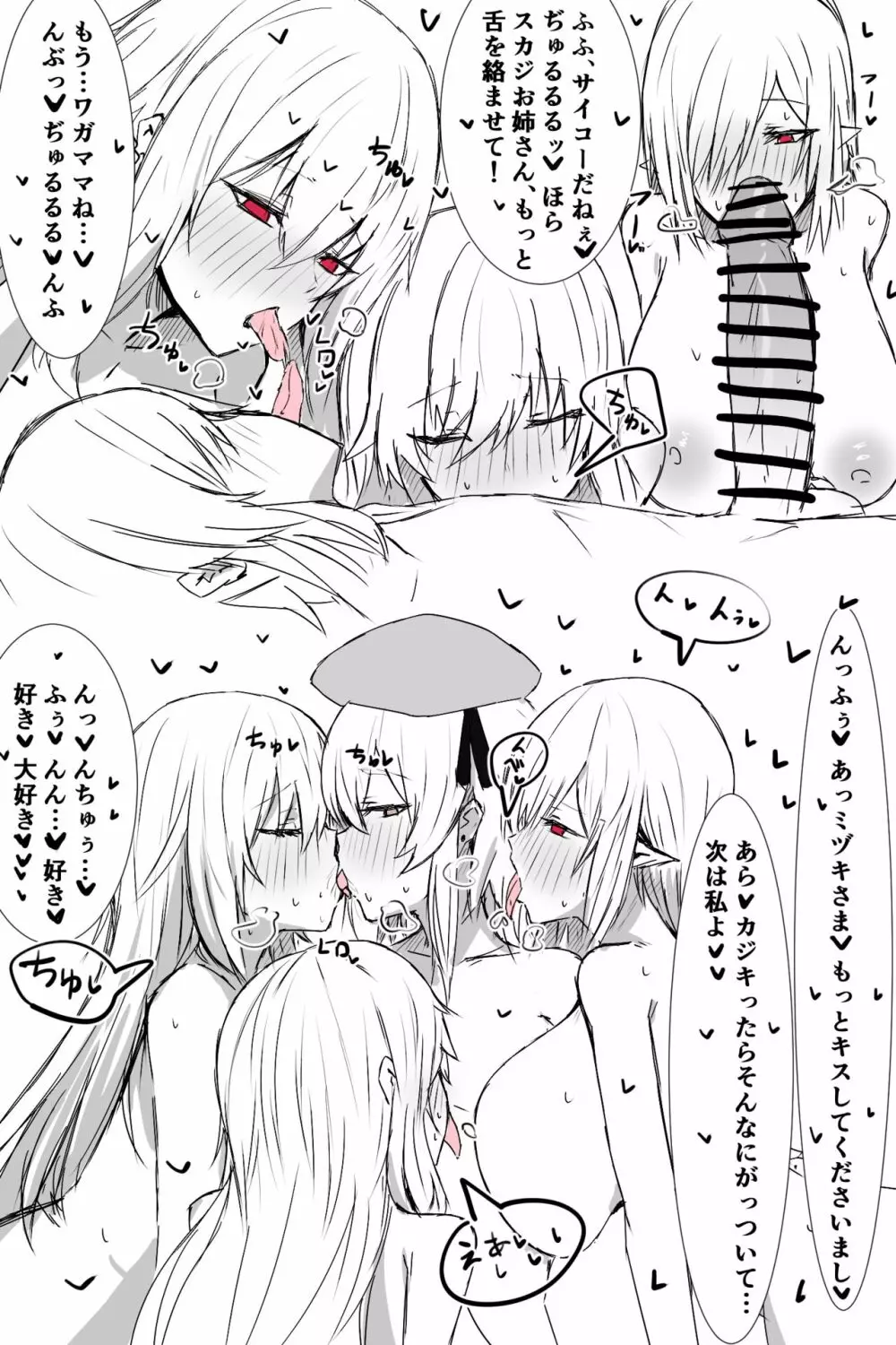 クラゲに食われるアビサルハンター - page4