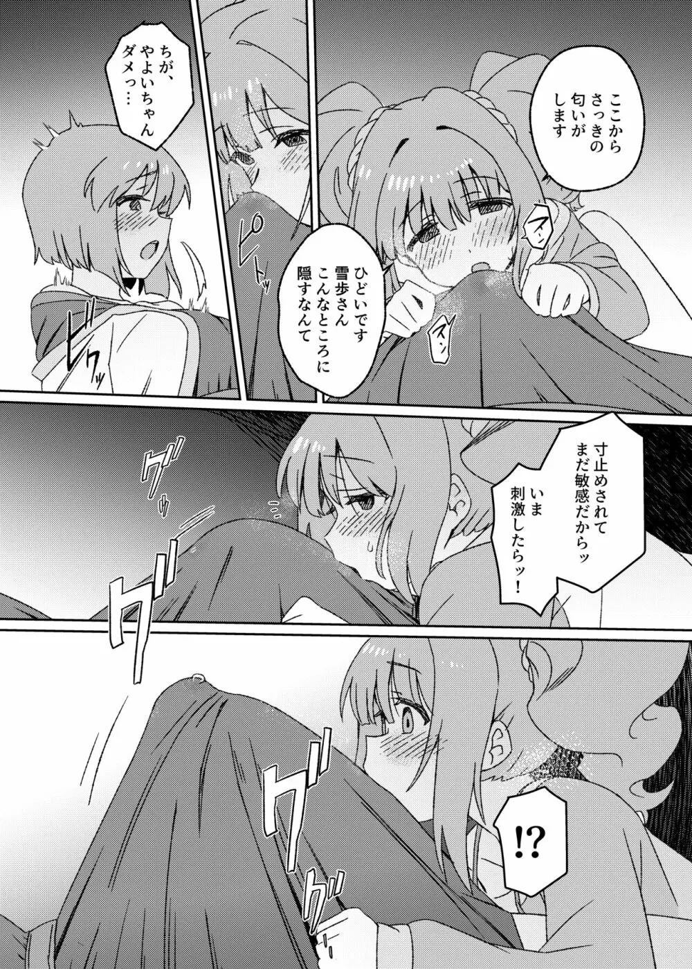 雪ちんぽ ふたなり雪歩のにおいでやよいがトリップしちゃう本 - page11