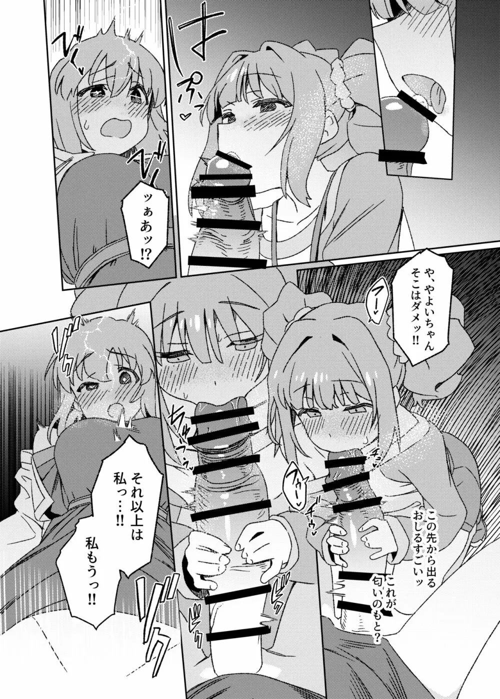 雪ちんぽ ふたなり雪歩のにおいでやよいがトリップしちゃう本 - page15