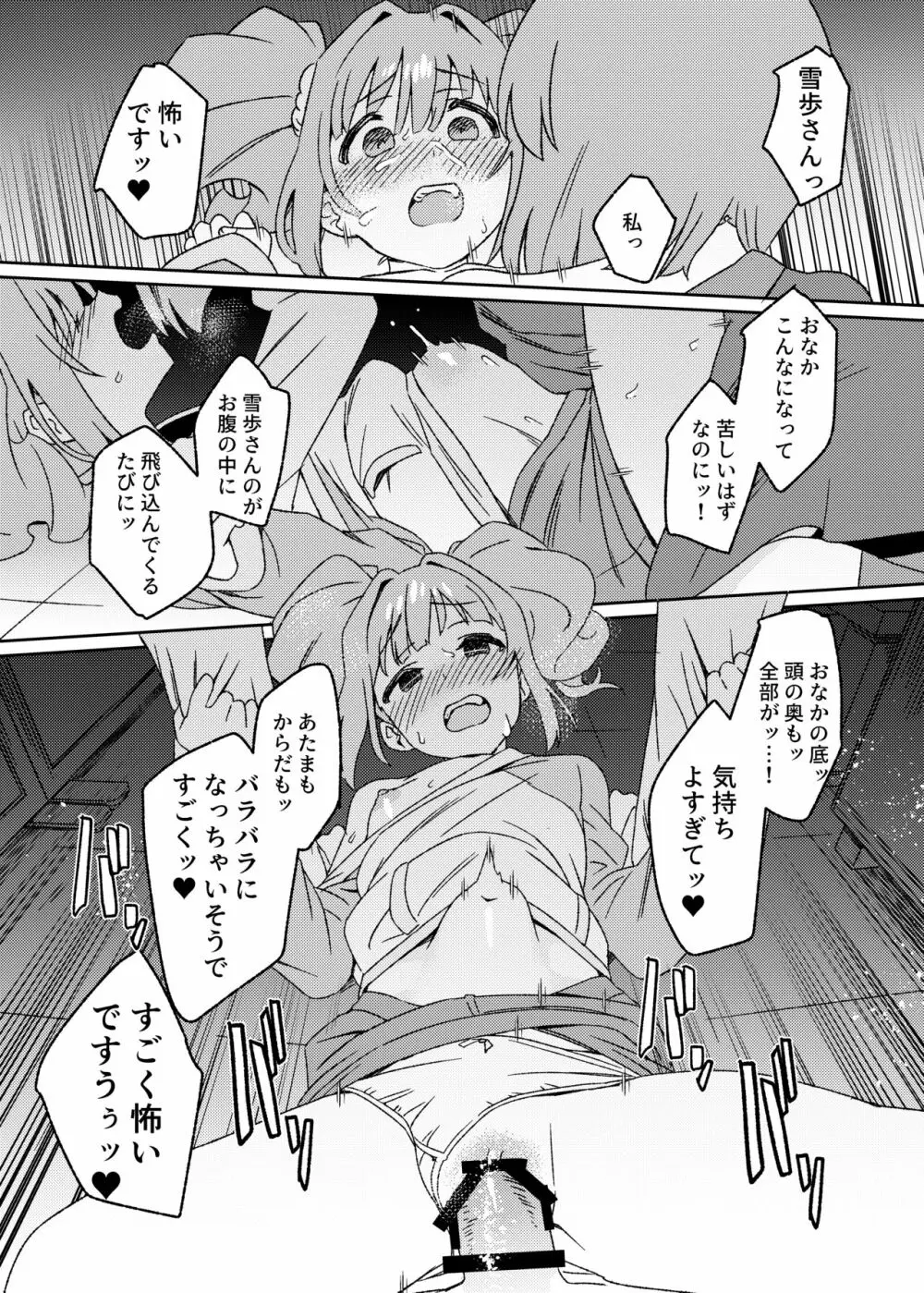 雪ちんぽ ふたなり雪歩のにおいでやよいがトリップしちゃう本 - page23