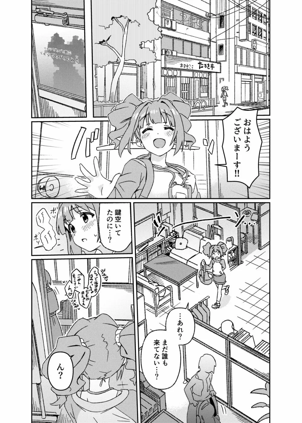 雪ちんぽ ふたなり雪歩のにおいでやよいがトリップしちゃう本 - page3