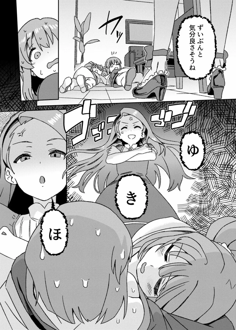 雪ちんぽ ふたなり雪歩のにおいでやよいがトリップしちゃう本 - page30