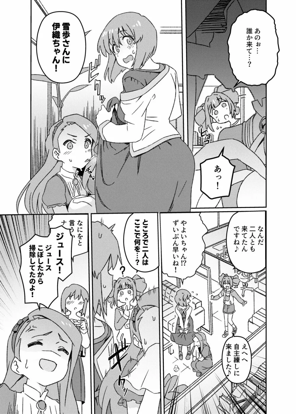 雪ちんぽ ふたなり雪歩のにおいでやよいがトリップしちゃう本 - page4