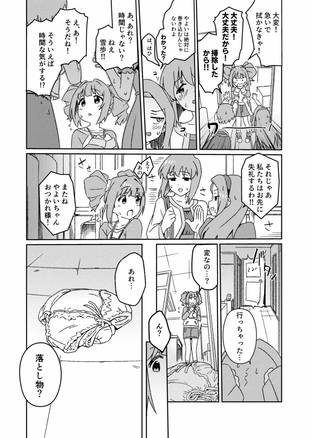 雪ちんぽ ふたなり雪歩のにおいでやよいがトリップしちゃう本 - page5
