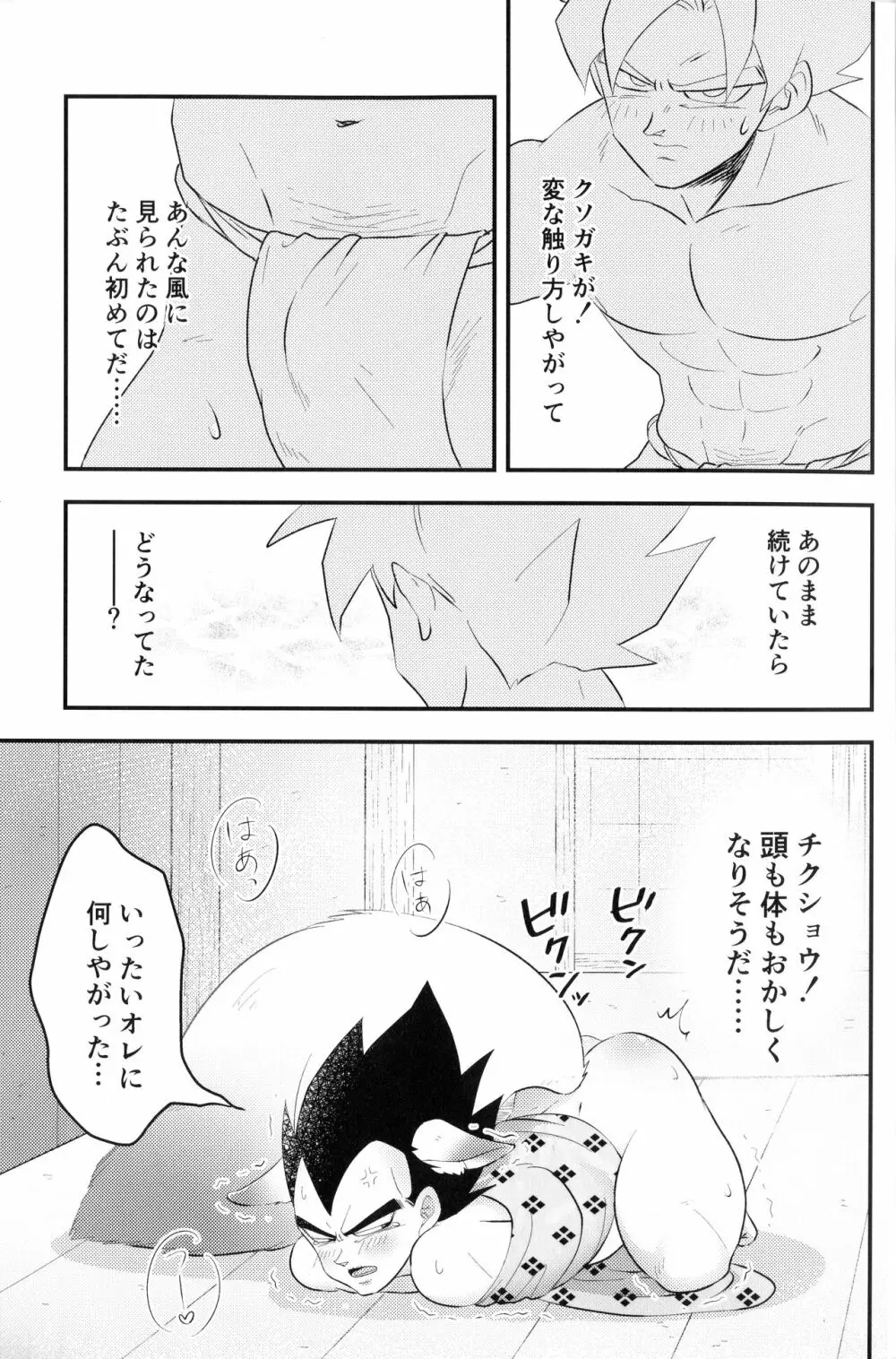 べじぎつね２ - page10
