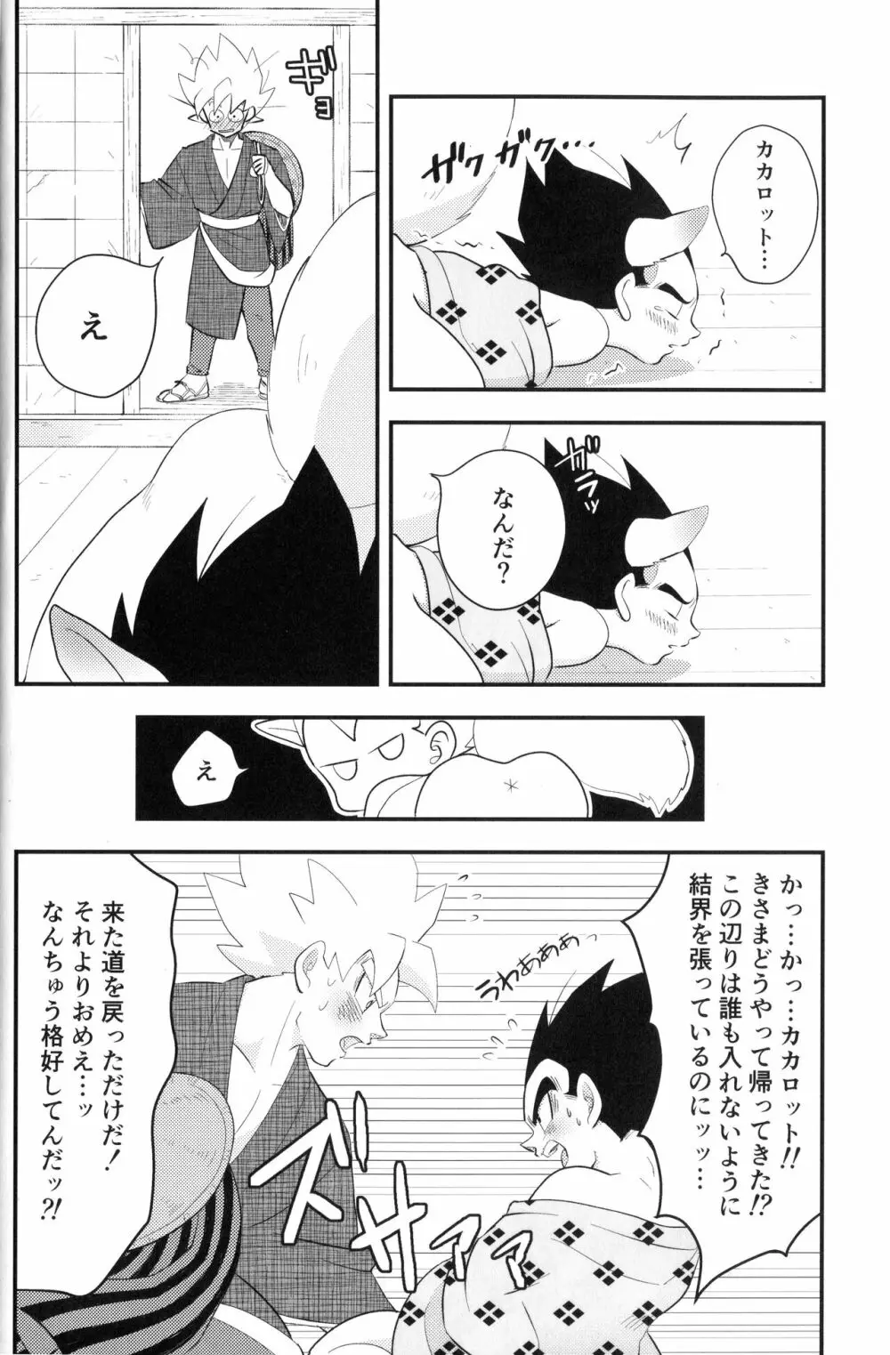べじぎつね２ - page11
