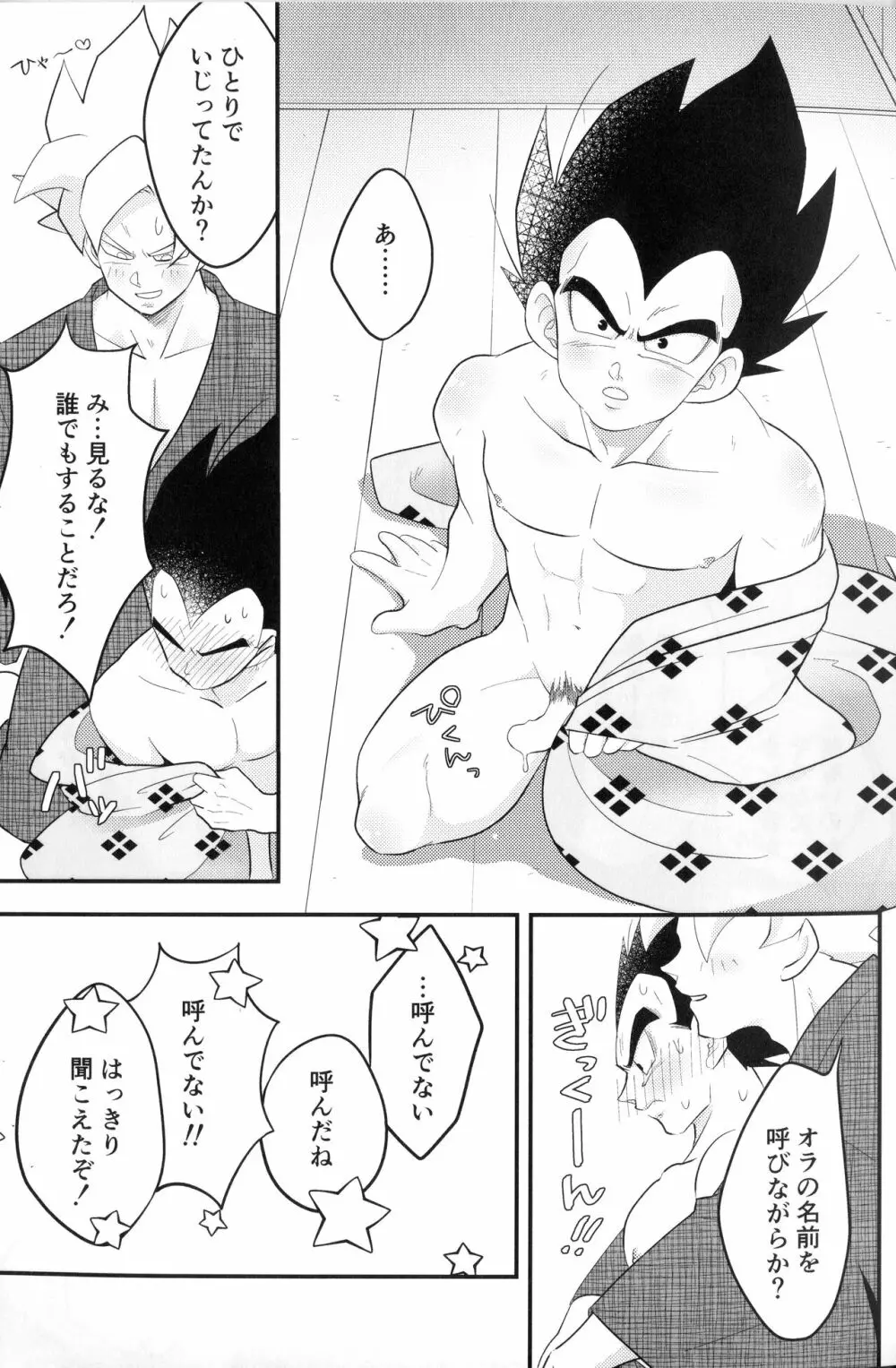 べじぎつね２ - page12
