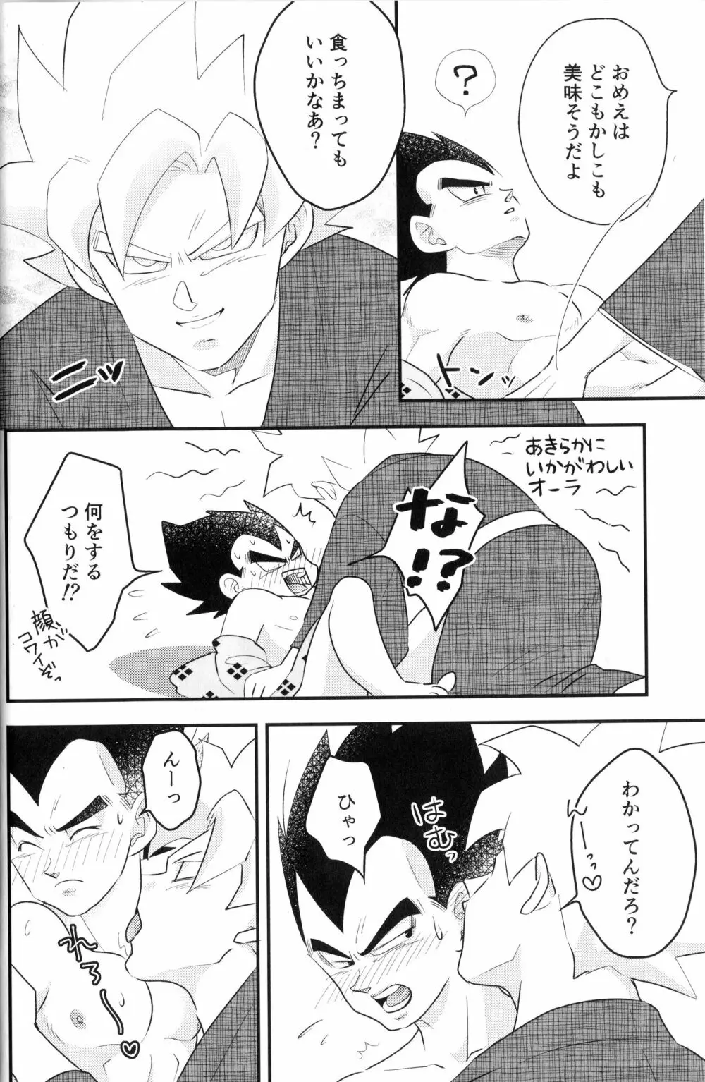 べじぎつね２ - page15