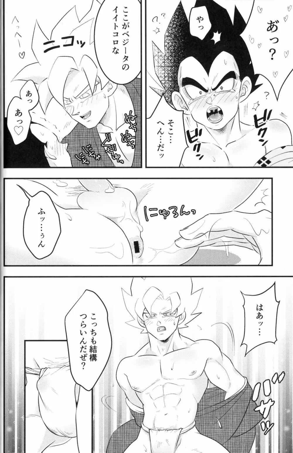 べじぎつね２ - page18