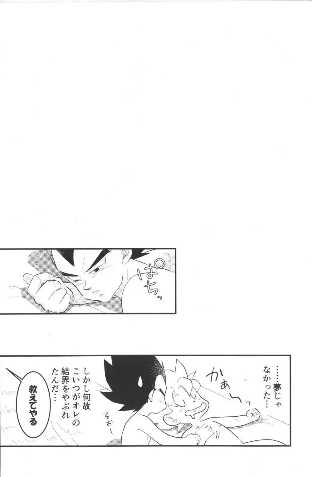 べじぎつね２ - page23
