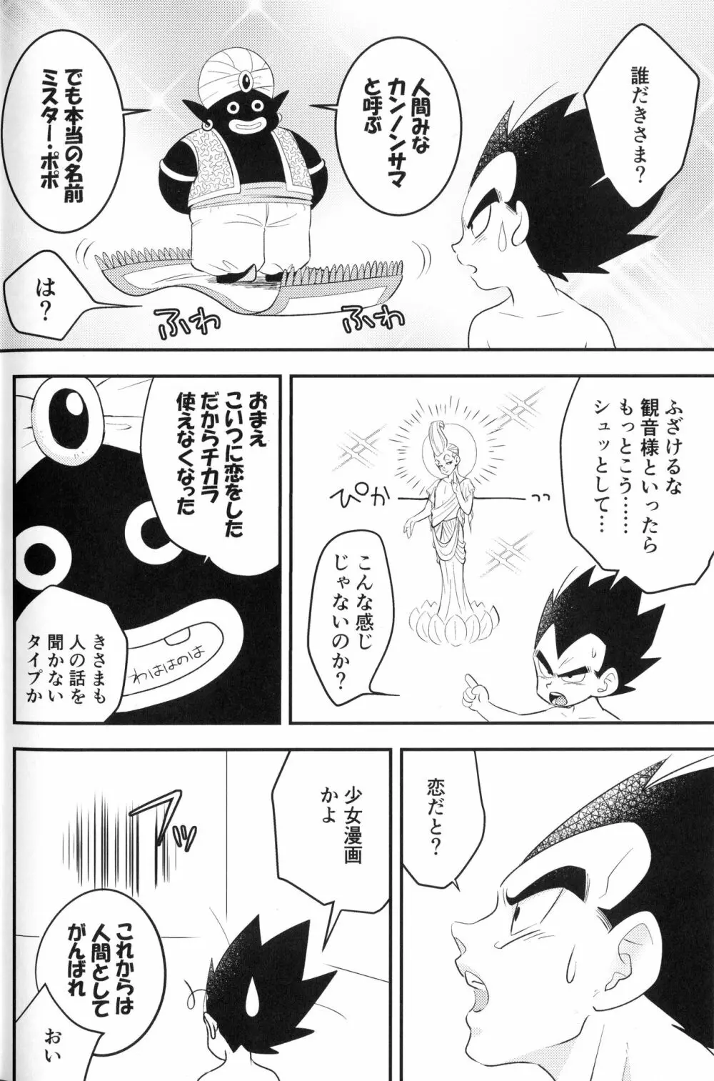 べじぎつね２ - page24