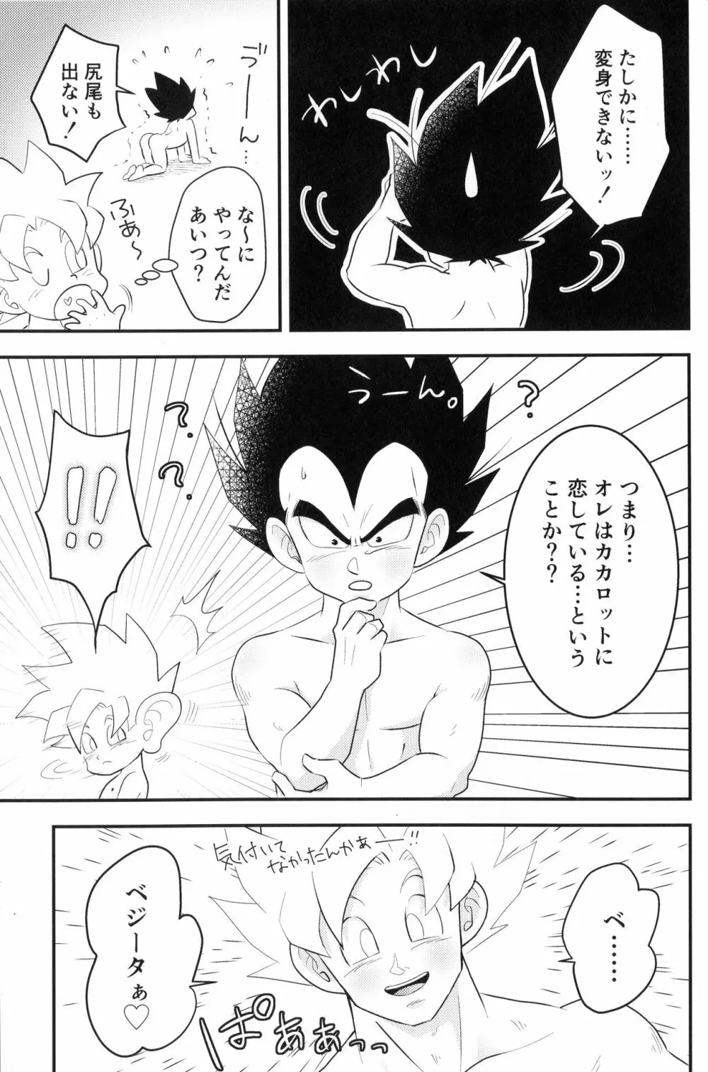 べじぎつね２ - page25