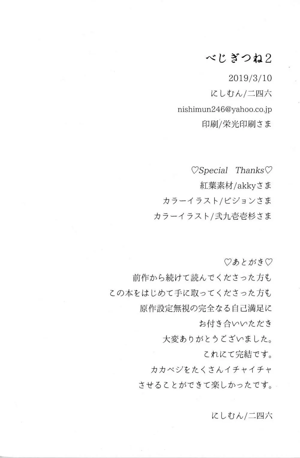 べじぎつね２ - page28