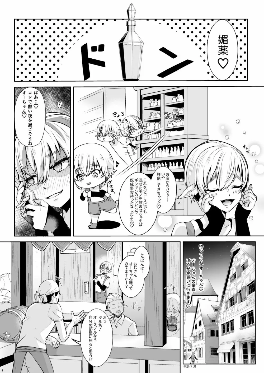 恋する少年はハメハメして隣りのお兄さんを堕としたい - page5