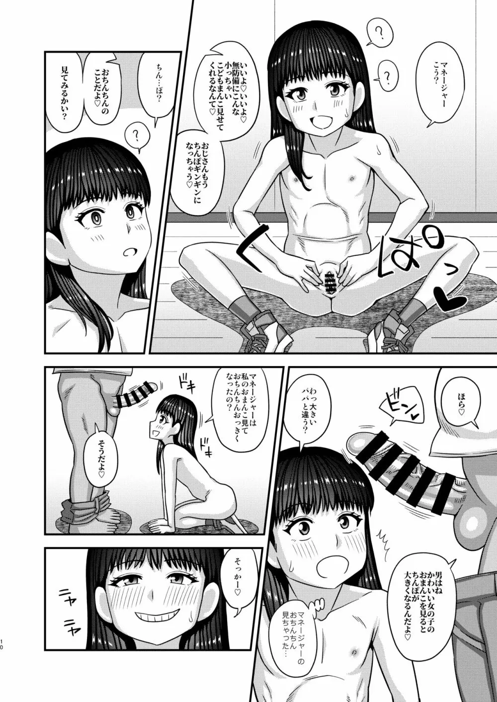 情報改変ロリコンおじさん4 - page10