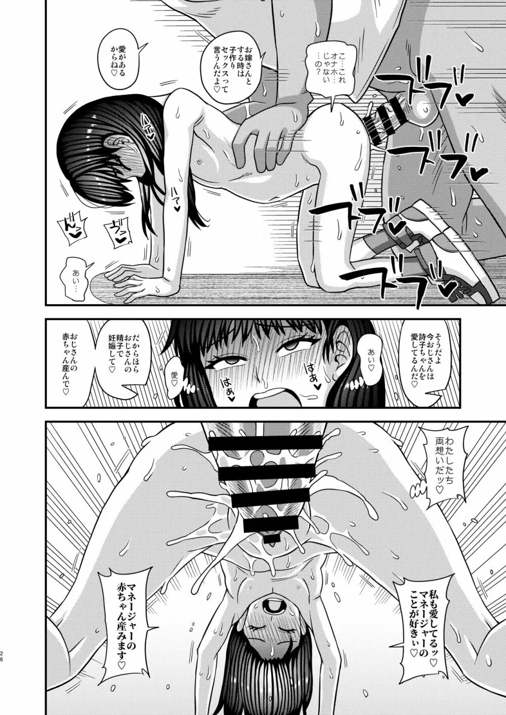 情報改変ロリコンおじさん4 - page26