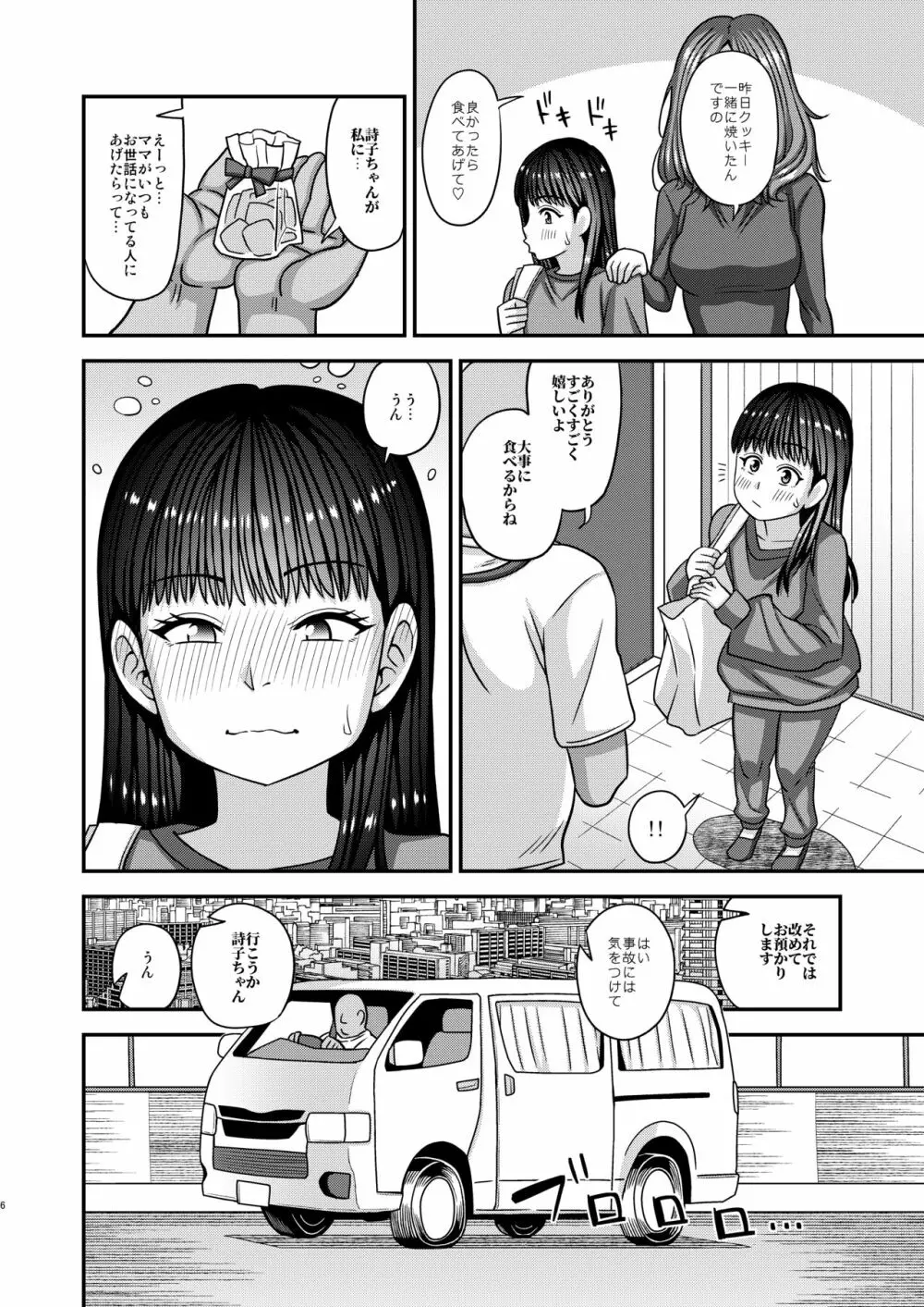 情報改変ロリコンおじさん4 - page6