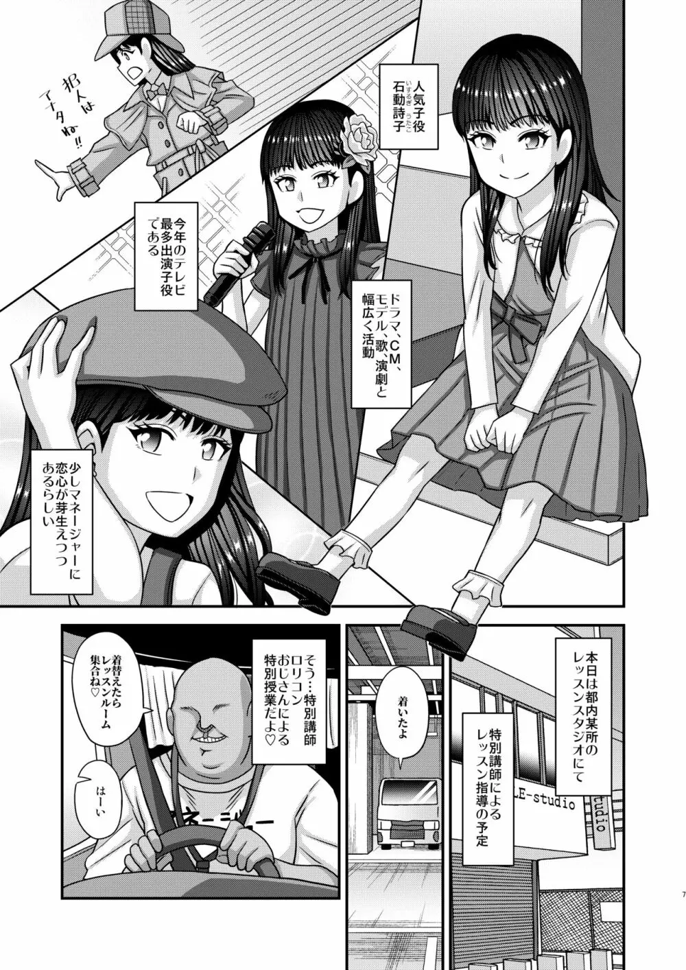 情報改変ロリコンおじさん4 - page7