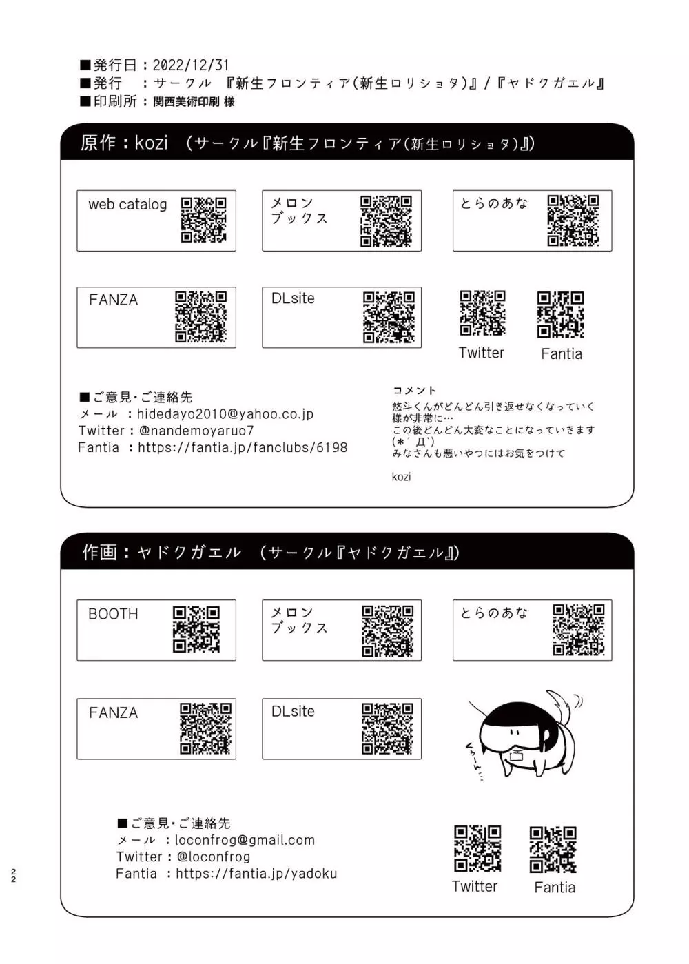 弓道男子3 ヘンタイ調教 部活の先輩達に夜の公園で野外露出調教されました - page23