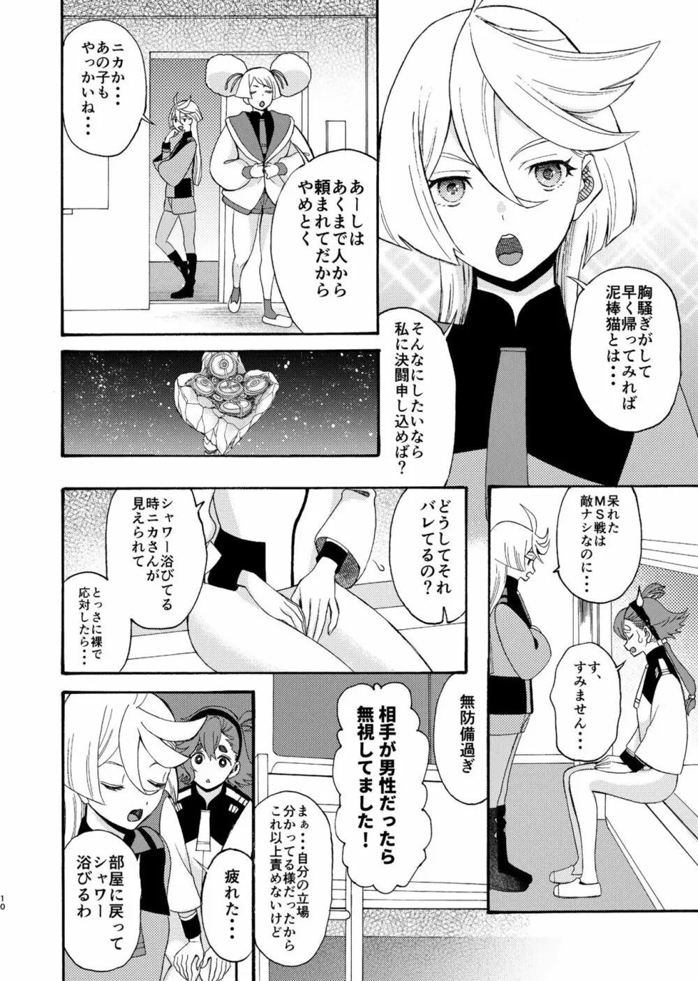 魔女喰う季節に乙女は啄む - page10