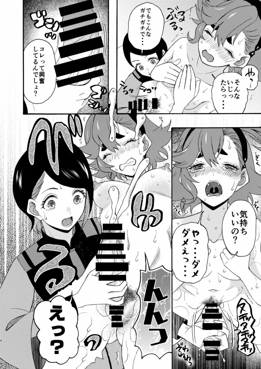 魔女喰う季節に乙女は啄む - page4