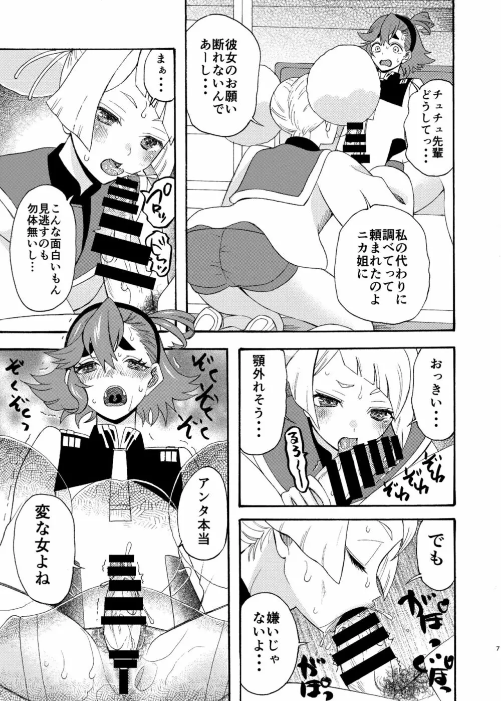 魔女喰う季節に乙女は啄む - page7