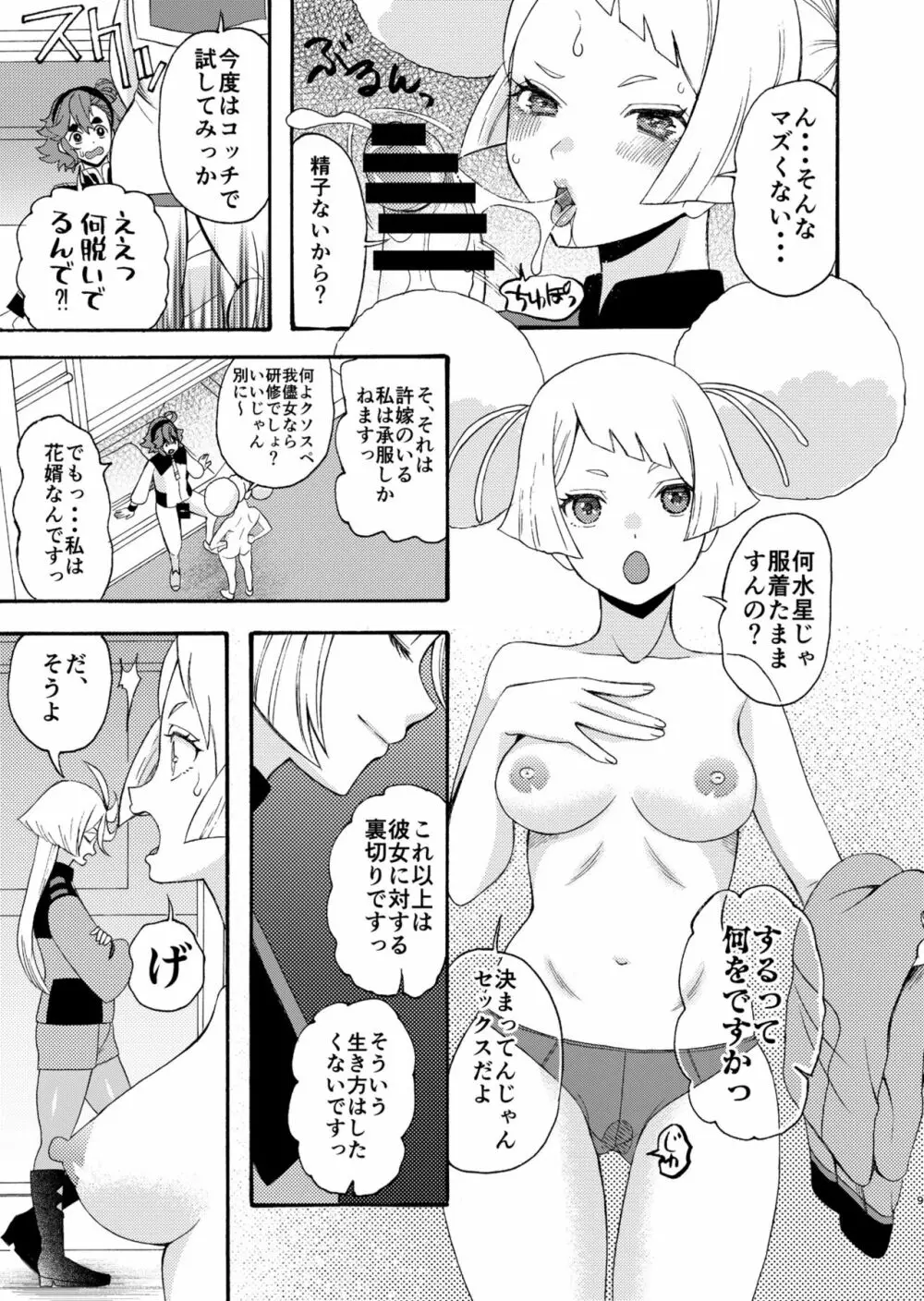 魔女喰う季節に乙女は啄む - page9
